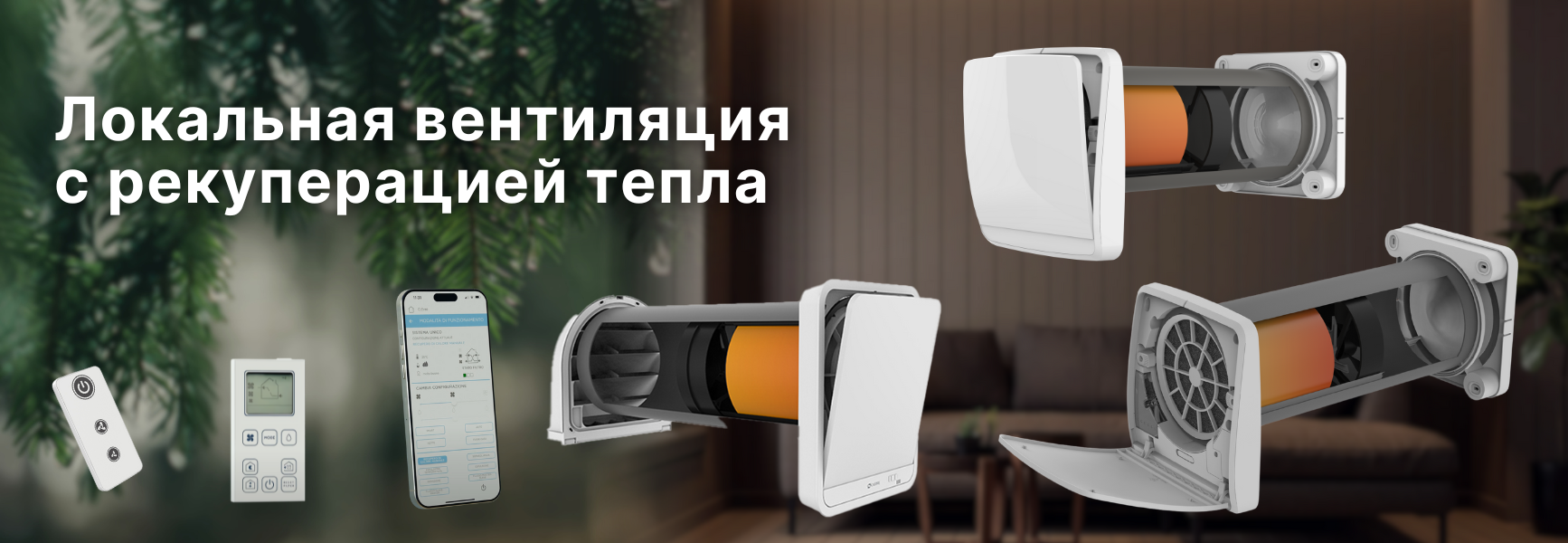 Вентиляция с рекуперацией тепла, рекуператоры